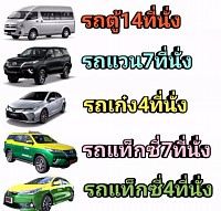 มีรถทุกประเภท