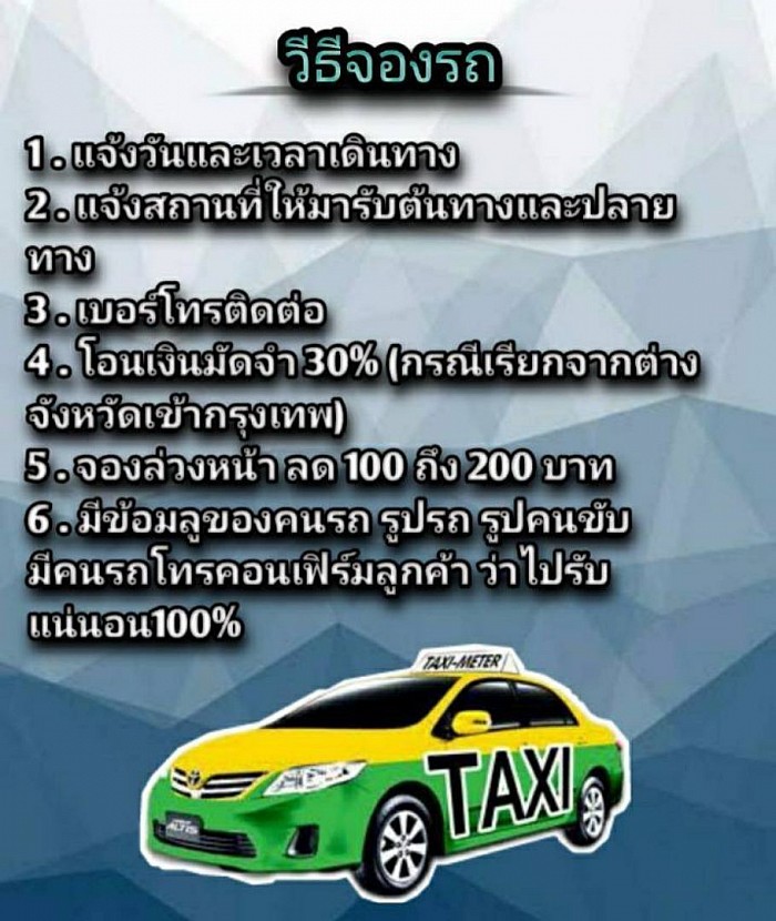 รายละเอียดการจอง