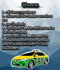 การจองรถ